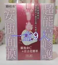 在飛比找Yahoo!奇摩拍賣優惠-NEUTROGENA  露得清超能亮修護安瓶面膜9片組