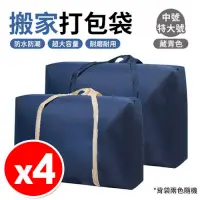 在飛比找PChome24h購物優惠-【4入組_中號+特大號】 加厚搬家袋【搬家神器】超大容量 打