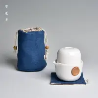在飛比找樂天市場購物網優惠-臺灣宜龍簡約陶瓷快客杯 創意旅行便攜茶具 一壺一杯布袋茶杯茶