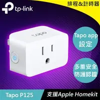 在飛比找良興EcLife購物網優惠-TP-LINK Tapo P125 迷你型Wi-Fi智慧插座