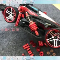 在飛比找蝦皮購物優惠-自製四驅車 四驅車改裝配件中翼避震擺錘金屬升級丁丁鋁管減震A