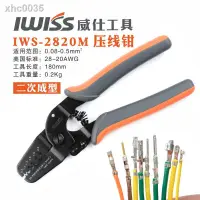 在飛比找蝦皮購物優惠-♚❣✶IWS-2820壓線鉗 適用JST插頭莫仕連接器1/1