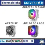 【現貨】利民 AK120 SE 系列 • 散熱器／5熱管／散熱膏／含12/13代扣具／AM5／CPU 散熱器