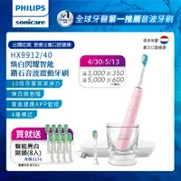 在飛比找PChome24h購物優惠-【PHILIPS 飛利浦】煥白閃耀智能鑽石音波電動牙刷HX9