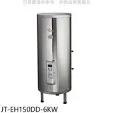 在飛比找遠傳friDay購物優惠-喜特麗【JT-EH150DD-6KW】50加侖直立落地款熱水