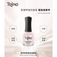 在飛比找蝦皮購物優惠-💖TRIND 指甲角質喚采滋養液