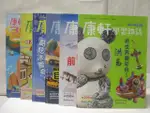 【書寶二手書T6／少年童書_O9P】康軒學習雜誌(進階版)_295-300期間_6本合售_把世界變彩色-洪易