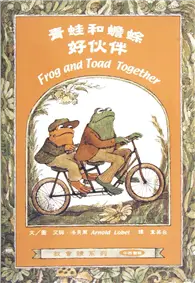 在飛比找TAAZE讀冊生活優惠-青蛙和蟾蜍－好伙伴 (二手書)