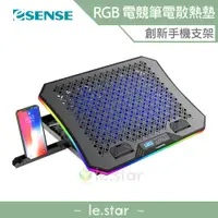 在飛比找蝦皮商城優惠-Esense G20 RGB 電競筆電散熱墊 靜音風扇 可調