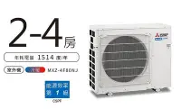 在飛比找Yahoo!奇摩拍賣優惠-多聯系統《台南586家電館》三菱電機一對二或一對三冷氣【MX