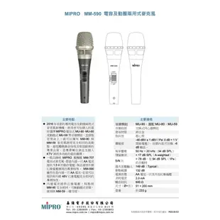 MIPRO MM-590 電容及動圈兩用式麥克風【又昇樂器.音響】