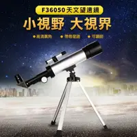 在飛比找樂天市場購物網優惠-【CS22】升級版F36050帶尋星鏡兒童入門天文望遠鏡(4