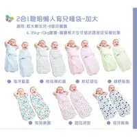 在飛比找蝦皮購物優惠-《美國Summer infant》2合1聰明懶人育兒睡袋-加