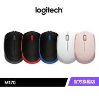 在飛比找蝦皮商城優惠-Logitech 羅技 M170 無線滑鼠系列