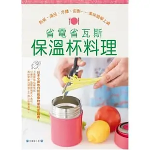 絕版出清/省電省瓦斯保溫杯料理＞麥浩斯28