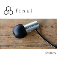 在飛比找ETMall東森購物網優惠-Final Audio E2000C/E2000CS 201