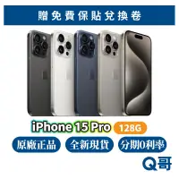 在飛比找蝦皮商城優惠-Apple iPhone 15 Pro 128G 原廠 全新