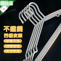 在飛比找樂天市場購物網優惠-《結實耐用》32/42CM不鏽鋼帶凹槽防滑衣架 加粗實心不銹