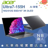 在飛比找蝦皮購物優惠-【NB 職人】Ultra 7 Swift Go 16吋OLE