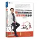 (圖解示範)慢性腎臟病友的護腎運動健康學：專業物理治療師20年護腎關鍵筆記