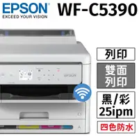 在飛比找PChome24h購物優惠-Epson WorkForce Pro WF-C5390高速