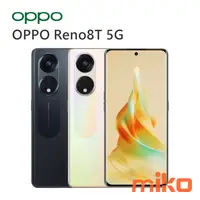 在飛比找米可手機館優惠-OPPO Reno8 T