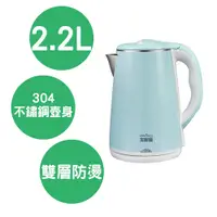 在飛比找蝦皮商城優惠-大家源 2.2L 不鏽鋼雙層防燙快煮壺 TCY-262201