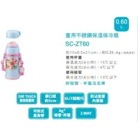 在飛比找蝦皮購物優惠-象印不鏽鋼吸管兩用兒童杯SC-ZT60保溫瓶保溫罐保溫水壺，