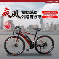 在飛比找Yahoo奇摩購物中心優惠-CARSCAM SP2 26吋21段變速電動輔助公路車