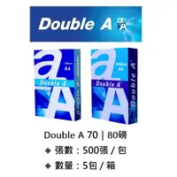 在飛比找蝦皮商城優惠-DoubleA 影印紙 70磅/80磅 A4/A3【含稅開發