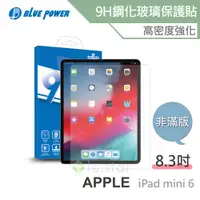 在飛比找蝦皮商城優惠-BLUE POWER APPLE iPad mini 6 (