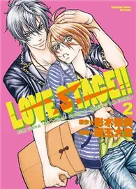 在飛比找TAAZE讀冊生活優惠-LOVE STAGE!!（2） (二手書)