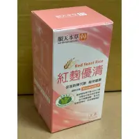 在飛比找蝦皮購物優惠-順天本草 紅麴優清 60顆 全素 健康食品標章 2025.1