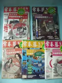 在飛比找Yahoo!奇摩拍賣優惠-【姜軍府】全新！《常春藤生活美語雜誌 共5書＋5光碟＋5全民