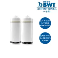 在飛比找momo購物網優惠-【BWT 德國倍世】SLIM RO DF淨水一年份專用濾芯(