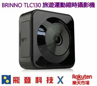 BRINNO TLC130 璉拍 縮時攝影機 加送64G卡 防潑水 WiFi 連結 運動攝影 內附專屬配件 公司貨含稅開發票