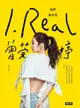 I. REAL 曾莞婷：我們後台見（電子書）