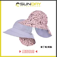 在飛比找PChome24h購物優惠-Sunday Afternoons 抗UV 可掀式雙面護頸帽