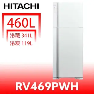 《滿萬折1000》日立家電【RV469PWH】460公升雙門冰箱(與RV469同款)冰箱PWH典雅白(7-11 200元