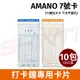 【10包】AMANO 7號卡 六欄位大卡考勤卡 適用BX-1500/1800/1900/2000、EX-3500N