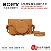 在飛比找蝦皮購物優惠-全新 SONY LCJ-RXK RX100系列 復古皮革全包