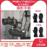 【官旗現貨】PGYTECH 攝影手套專業版/大師版 TYPE-C接口石墨烯發熱3M保溫棉真皮材質防滑耐磨防潑水持久供熱