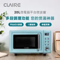 在飛比找momo購物網優惠-【CLAIRE】經典美型20L微電腦平台式微波爐(CRE-C