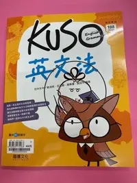 在飛比找Yahoo!奇摩拍賣優惠-ⓇⒷ高中職-龍騰-KUSO英文法 KUSO English 