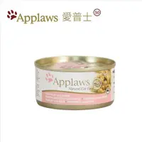 在飛比找ETMall東森購物網優惠-APPLAWS 愛普士 全天然貓罐/成貓配方(鮪魚/蝦仁)7