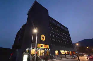 速8酒店(蘭州紅星巷店)Speed 8 hotel (lanzhou hongxing lane store)