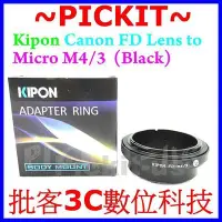 在飛比找Yahoo!奇摩拍賣優惠-KIPON Canon FD FL鏡頭轉Micro M 4/