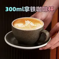 在飛比找蝦皮購物優惠-拿鐵咖啡杯 300cc歐式陶瓷加厚美式卡佈奇諾專業拉花咖啡杯