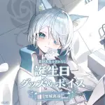 【NIJISANJI】 彩虹社 雪城眞尋 生日紀念 套組 附音聲