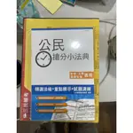 白鷺鷥書院2（二手書）106鐵路特考佐級教材［運輸營業］（不拆賣）